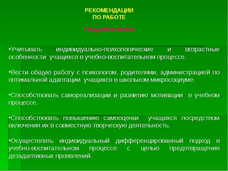 Индивидуальные особенности воспитанников. Учет индивидуальных и возрастных особенностей обучающихся. Учет возрастных особенностей учащихся. Возрастные особенности учащихся. Возрастные и индивидуальные особенности.