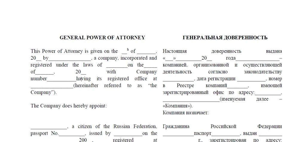 Двуязычный контракт образец. Пример договора на английском языке. Документ на двух языках. Международный контракт образец. Доверенность.