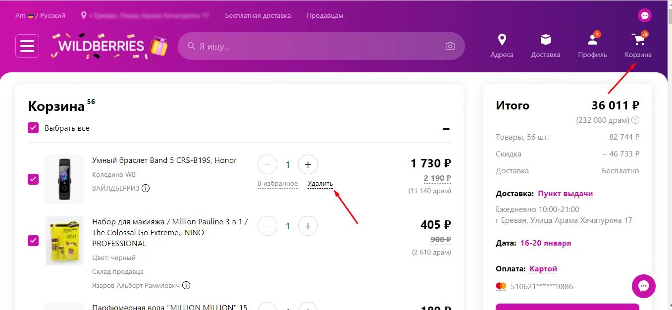 Можно вывести на сайте вайлдберриз как. Удалить историю вайлдберриз. Как удалить покупку в вайлдберриз из истории. История вайлдберриз. Как удалить товар из истории покупок на вайлдберриз.