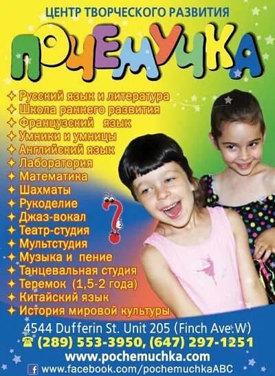 Детский центр почемучка. Детский развивающий центр &#039;&#039; почемучка&#039;&#039;. развивающий центр баннер. почемучка реклама. почемучка для детей флаер.