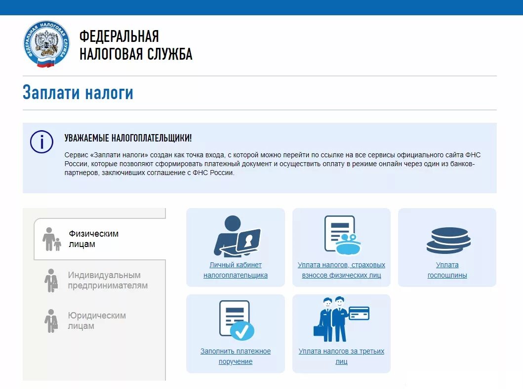 Оплатить налоги с телефона. Оплатить налоги. Оплата налогов на сайте ФНС. Оплатить налоги ИП на сайте налоговой. Заплати налоги.