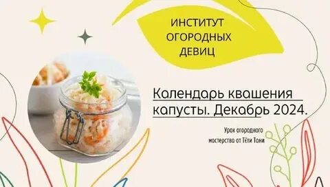 закваска капусты по лунному календарю в декабре