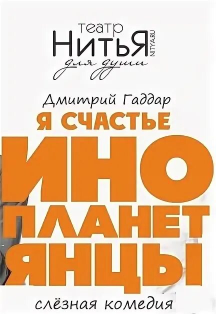Нитья счастья. Театр нитья я счастье. Театр нитья день ангела. Театр нитья. Группа счастье.