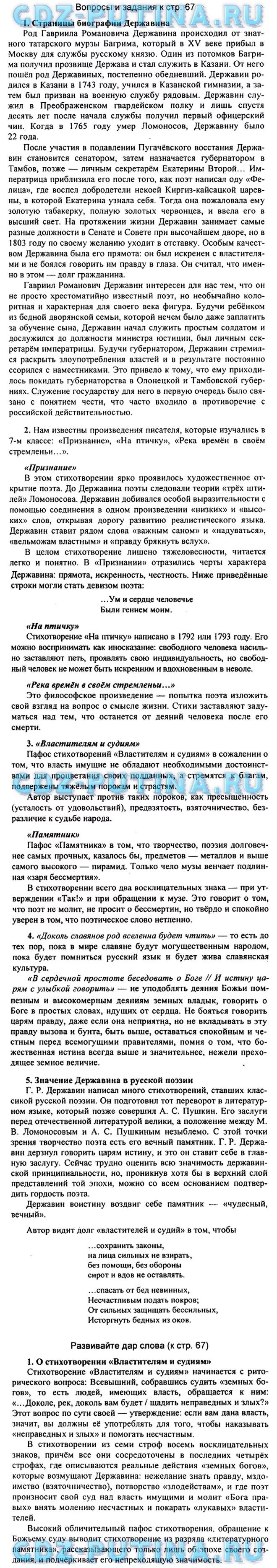 Ответы коровина 7. Вопросы по литературе 9 класс. Литература 9 класс Коровина ответы на вопросы. Вопросы по литературе 9 класс с ответами.