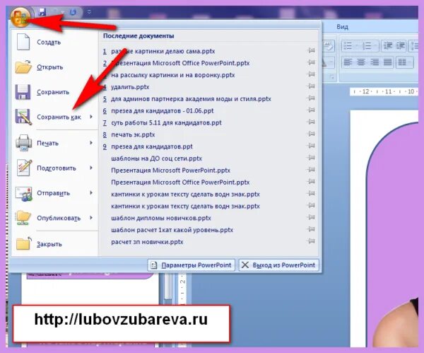 Как повер поинт сохранить картинку