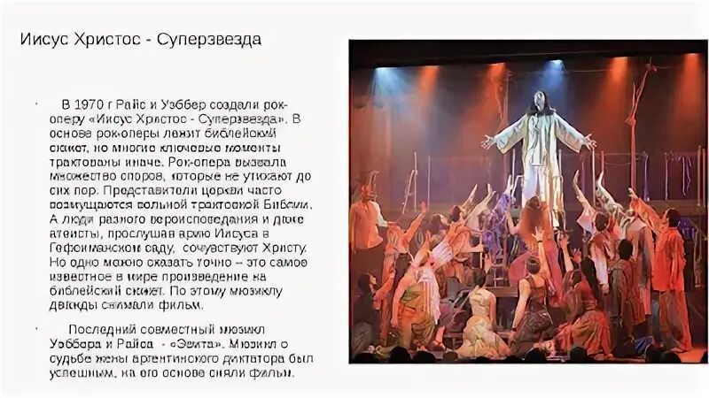 Иисус христос суперзвезда презентация 7 класс