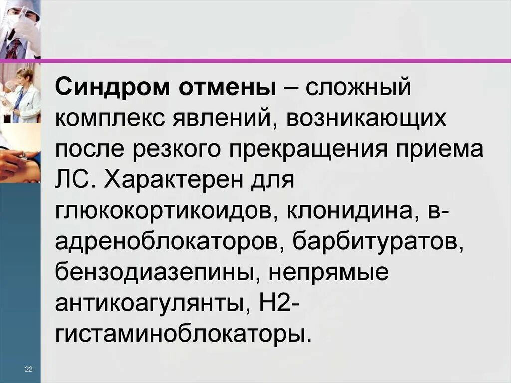 После прекращения приема