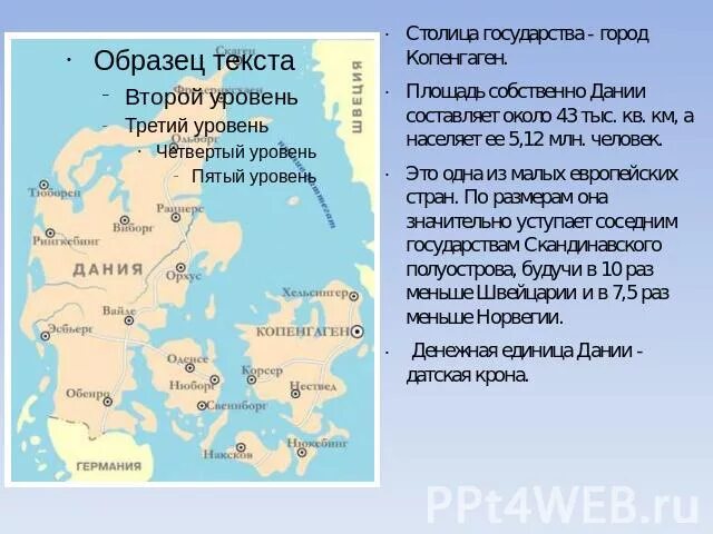 Сообщение о дании 3 класс. Рассказ о дании.