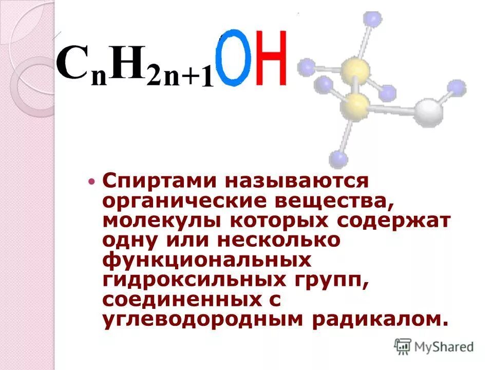 Название органических молекул