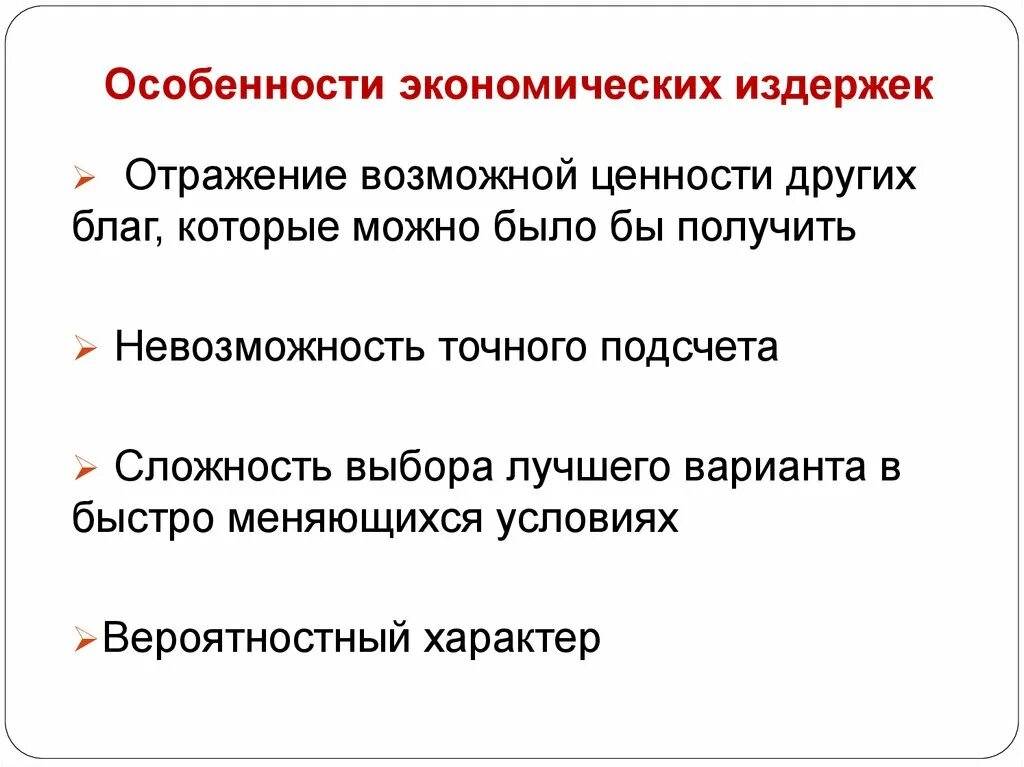 Особенности экономических издержек. Издержки это в экономике. Экономические издержки делятся на. Явные издержки это в экономике. Понятие экономические издержки