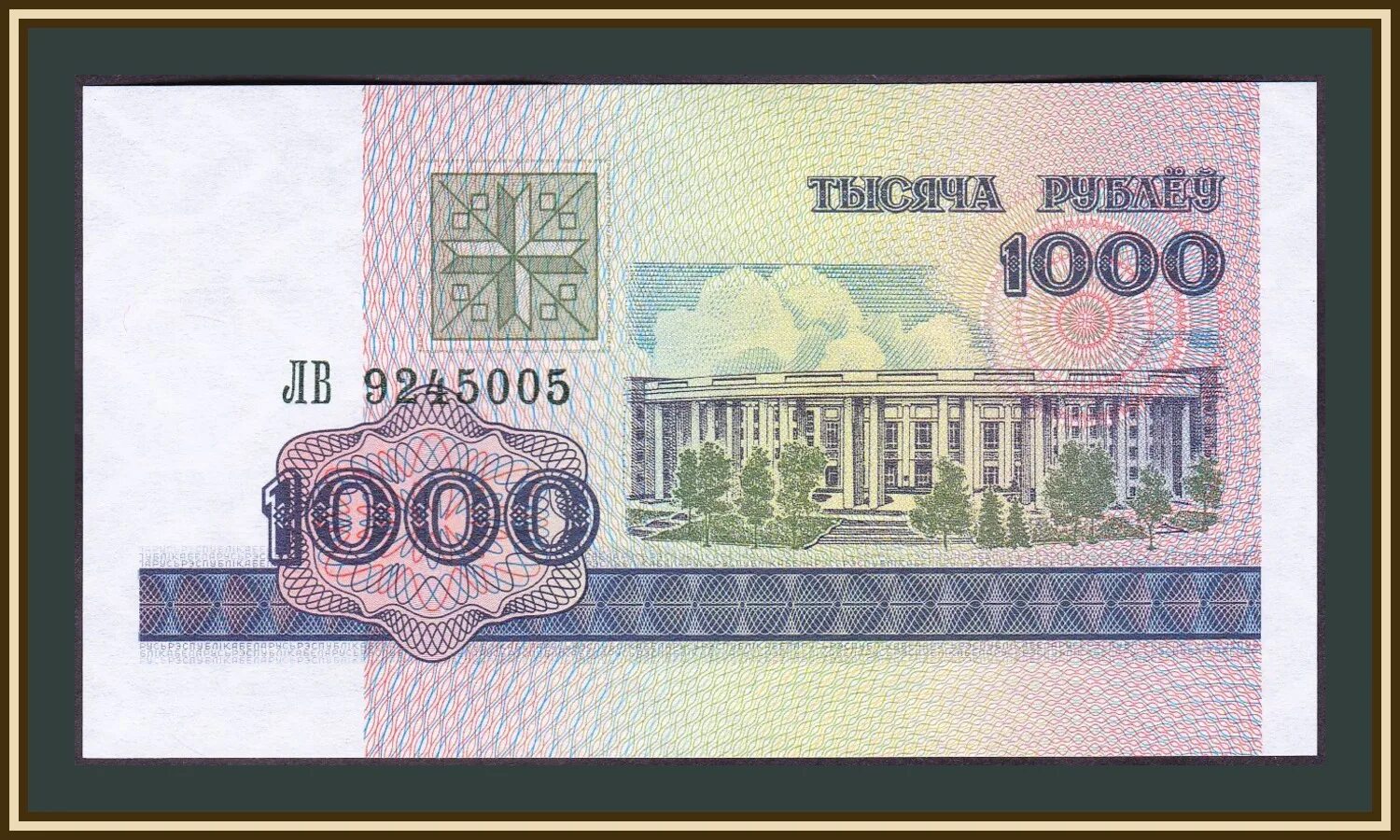 1000 Рублей 1992 UNC. 1000 Белорусских рублей. 1.000 Руб белорусских 1992 года. Белорусская купюра 1000. 306 569 белорусских рублей