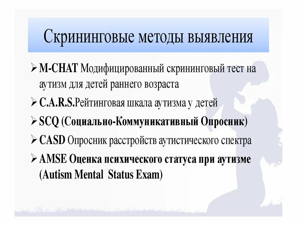 Тест на аутистические расстройства. Шкала оценки детского аутизма. Опросник для выявления аутизма. Опросник на выявление аутизма у детей. Скрининговый тест на аутизм.