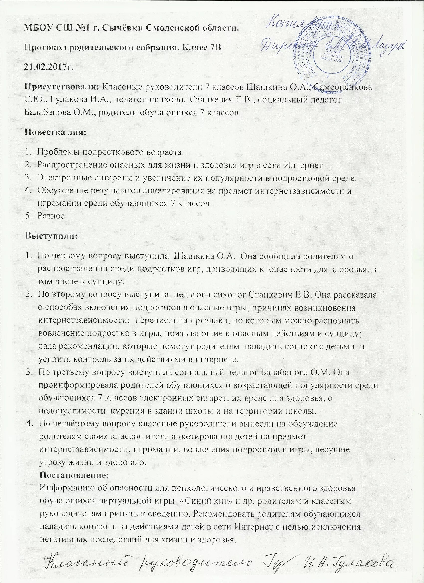 Протоколы фгос в школе. Протокол собрания школьного собрания. Протокол собрания родителей в школе образец. Протокол родительского собрания в школе 1 класс 1 четверть. Протокол род собрания 2 класс 1 четверть.