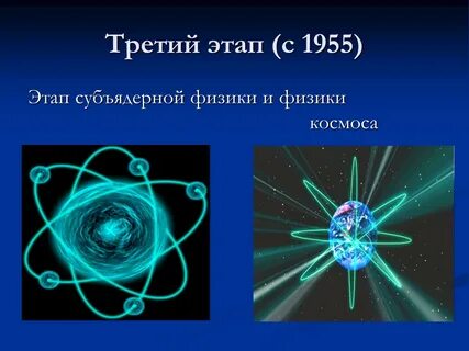 Открыта частица