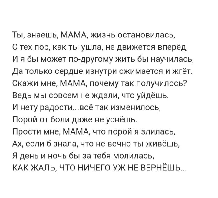 Стихи в память о мамочке. Стихи об ушедшей маме. Стихи в память о маме. Стихотворение в память о маме. Стих маме ушедшей из жизни