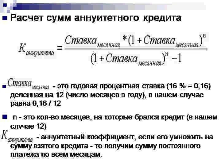 Посчитать начисление процентов по займу формула. Формула расчета годовых процентов по кредиту. Как вычислить процент по кредиту. Формула расчета начисленных процентов по кредиту. Банк ежемесячно начисляет