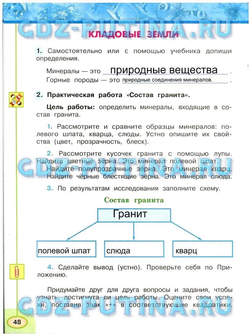 Окружающий мир рабочая тетрадь стр 49. Кладовые земли 3 класс окружающий мир рабочая тетрадь. Окружающий мир 3 класс рабочая тетрадь 1 часть Плешаков кладовые земли. Окружающий мир 3 класс рабочая тетрадь страница 48. Окружающий мир 3 класс рабочая тетрадь стр 48.