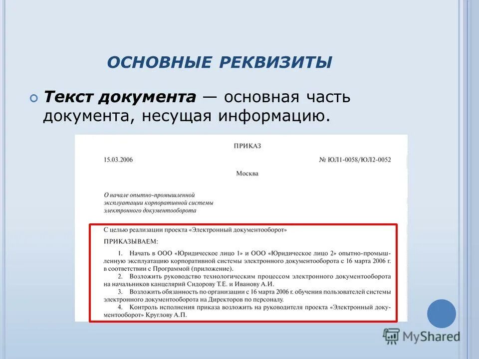 Реквизиты содержательной части документа. Основная часть документа. Реквизиты электронного документа. Основные части документа.