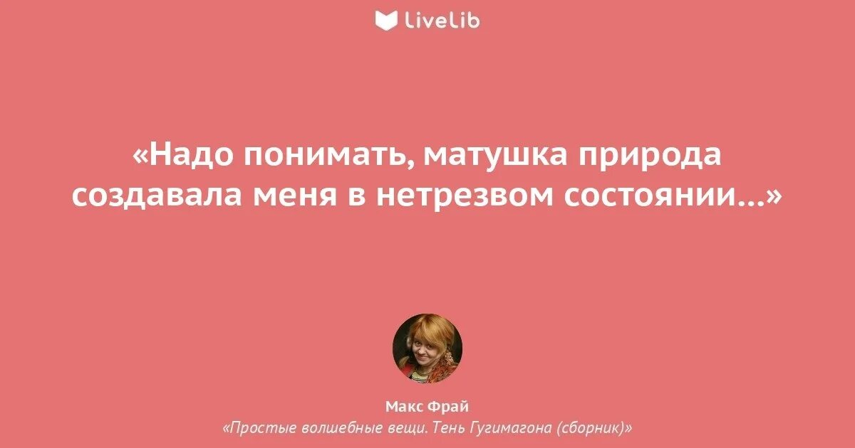 Цитаты макса. Цитаты макса