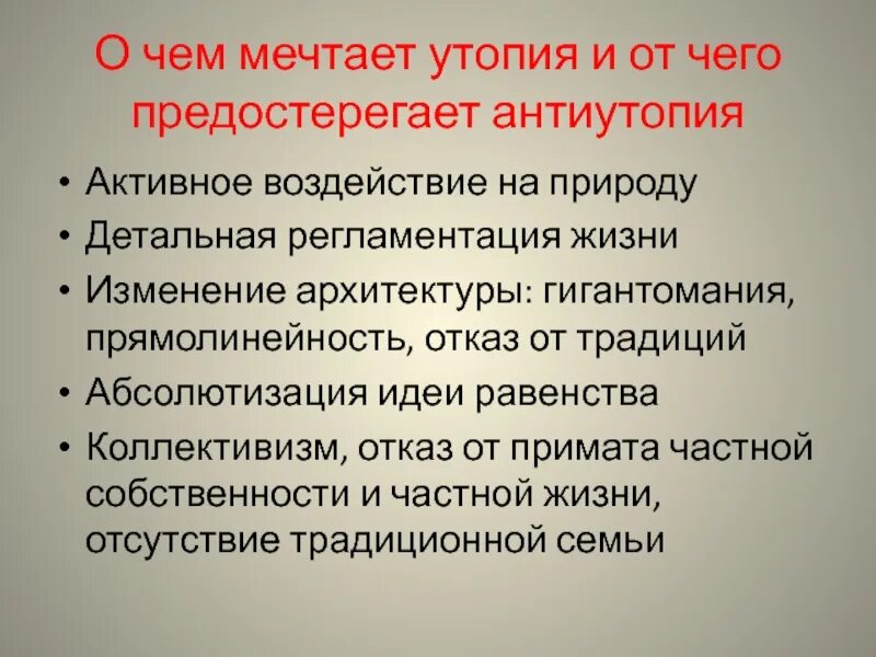 Особенности антиутопии. Развитие жанра антиутопия в романе замятина мы. конфликт утопии и антиутопии. от чего предостерегают человечество антиутопии. разница между утопией и антиутопией.