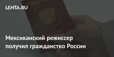 Как получить мексиканское гражданство