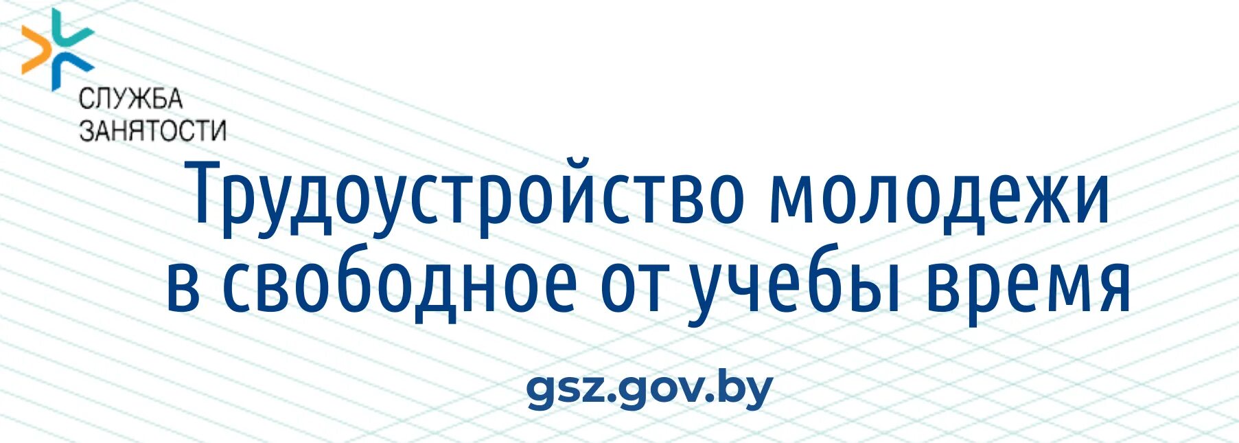 Https mintrud gov ru s psaecepzbi368yh. Трудоустройство молодежи. Временная занятость. Занятость и трудоустройство молодежи. Временное трудоустройство.