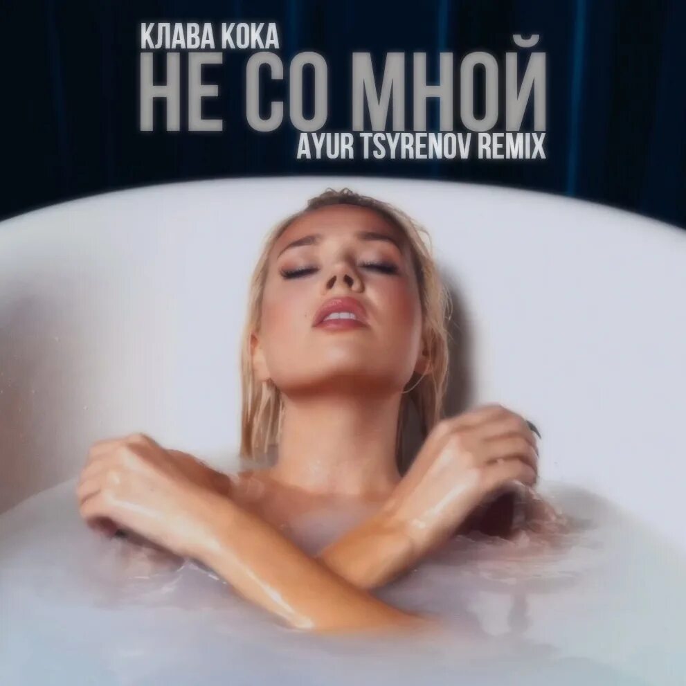 Клава кока в сериале евгения. Клава кока беременна 2022. Клава кока клип 2022 новый год. Клава кока беременна 2022. Клава кока краш слова.