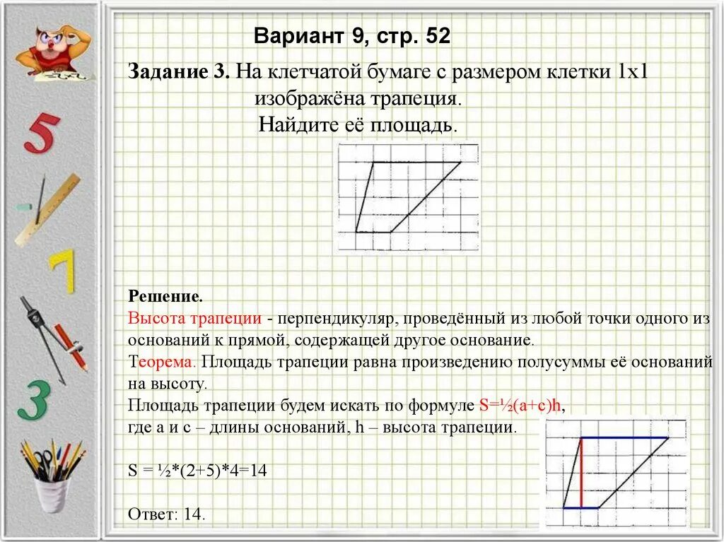 На клетчатой бумаге 1х1 изображена трапеция abcd