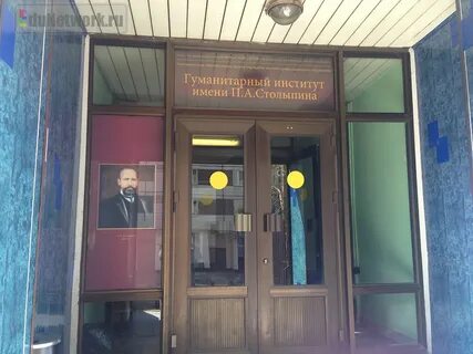 Ночу институт
