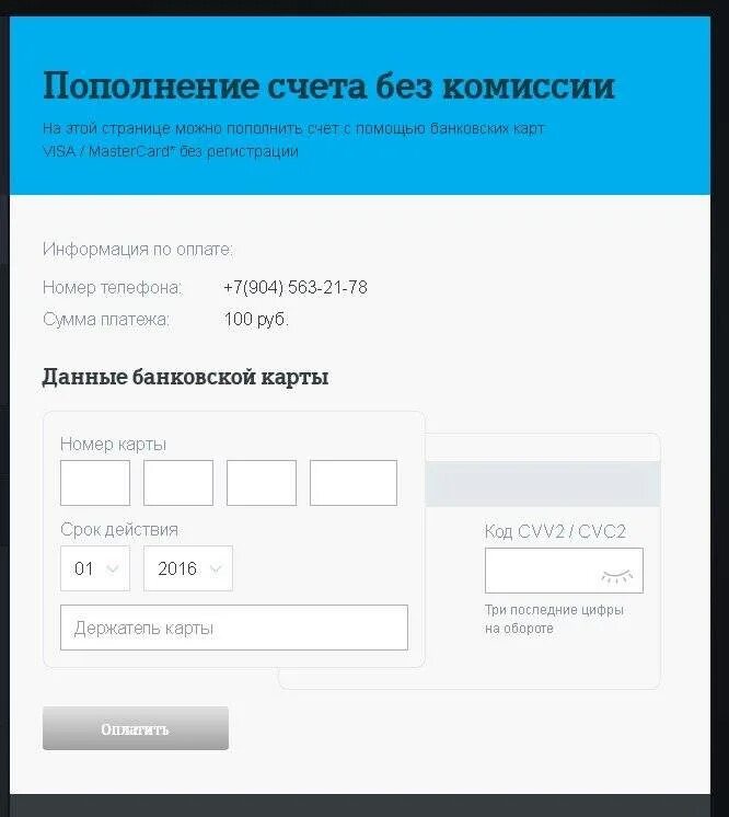 Теле2 оплата картой без комиссии. Карты для пополнения баланса теле2. Чек пополнения баланса теле2. Пополнить счет. Пополнить счёт теле2.