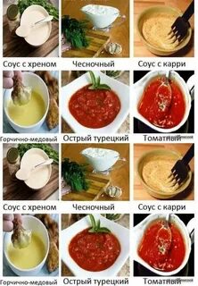 Разновидность соуса