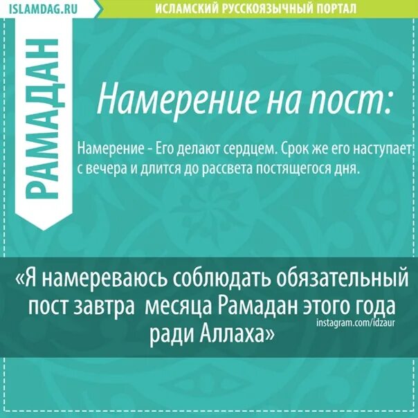 Намерение на пост Шавваль 6 дней. Намерение на пост. Намерение в месяц Шавваль. Намерение на пост в день.