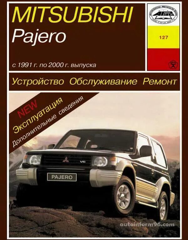 Органы управления мицубиси паджеро 2. Mitsubishi pajero 1991. Инструкция по ремонту mitsubishi pajero. Книга по ремонту mitsubishi pajero sport 2. Митсубиси паджеро 2006г.