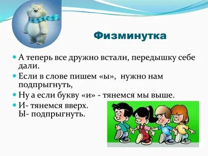 Физминутка это