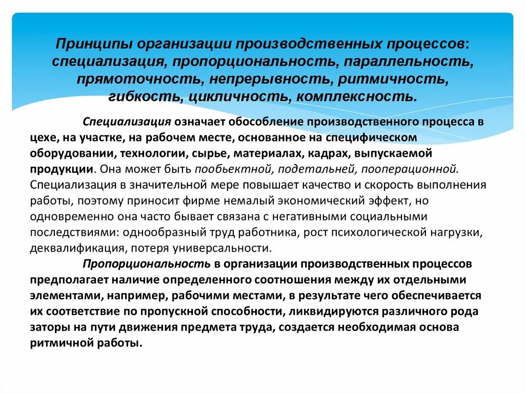 Производственный принцип пропорциональности. Принцип организационного процесса. Принципы организации производственного процесса прямоточность. Частичный процесс это. Принцип пропорциональности.