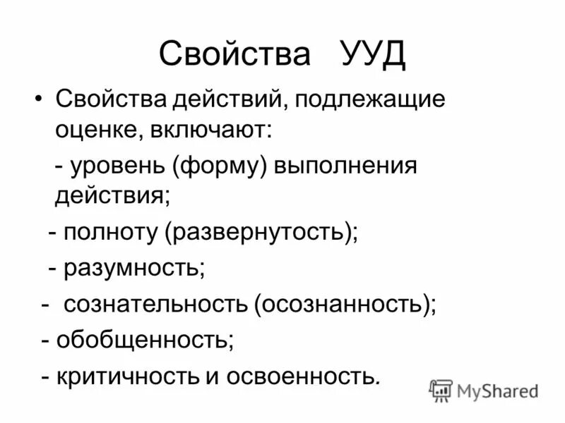 регулятивные ууд (фгос. характеристика универсальных учебных действий. характеристика результатов универсальных учебных действий. регулятивные ууд ууд. свойства ууд.