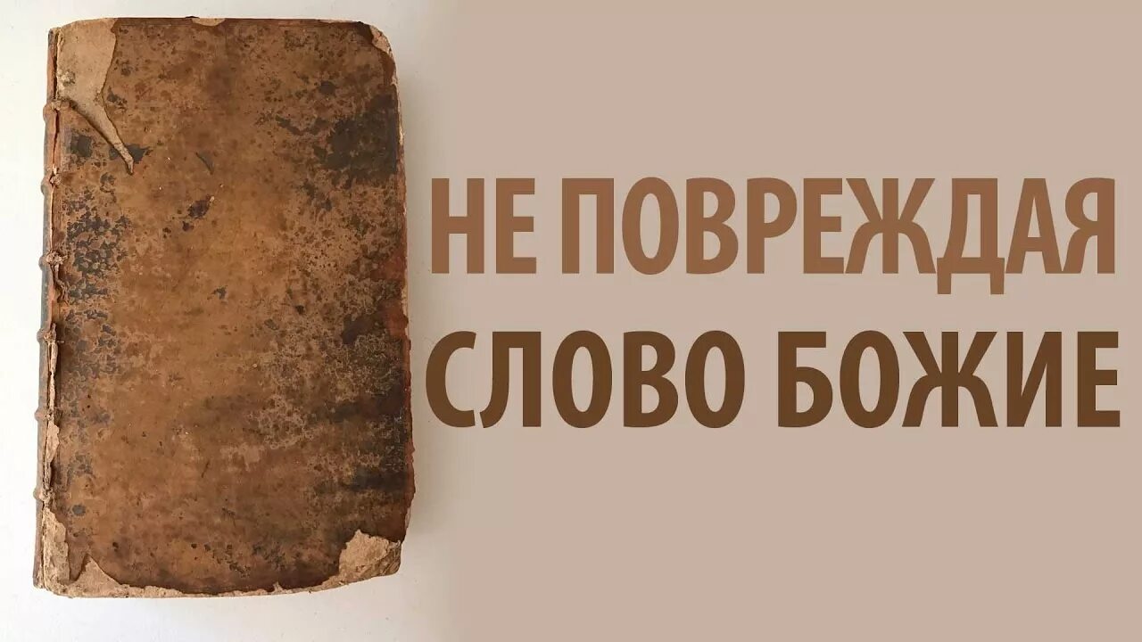 Повреждение текста
