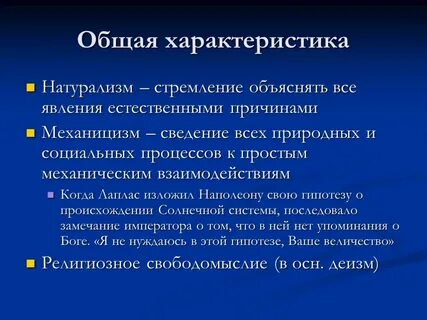 Натурализм в философии