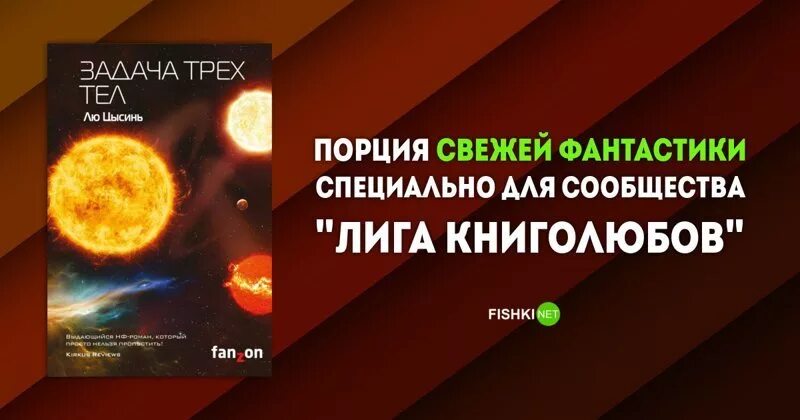 Задача трех тел читать полностью. Задача трех тел на украинском.
