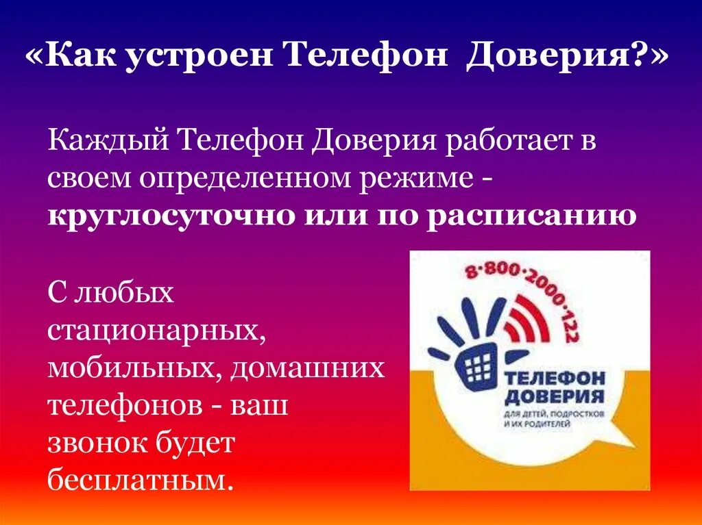 Детский телефон доверия. Родительское собрание телефон доверия. Детский телефон доверия памятка. Родительское собрание телефон доверия. Телефон доверия.