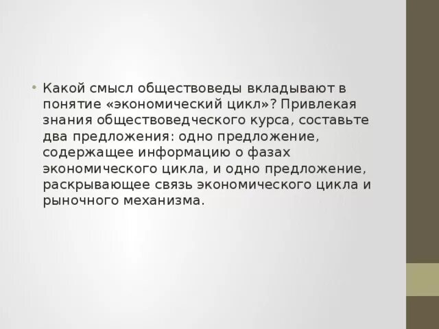 Какой смысл экономисты вкладывают в понятие предложение. Какой смысл обществоведы вкладывают в понятие познание. Какой смысл обществоведы вкладывают в понятие. Какой смысл обществоведы вкладывают в понятие экономика. Какой смысл обществоведы вкладывают в понятие общество.