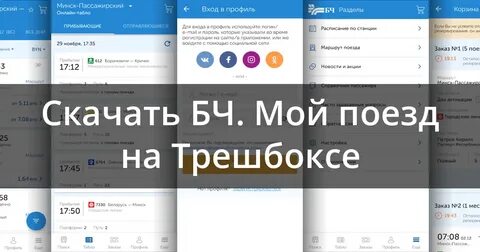 Бч расписание