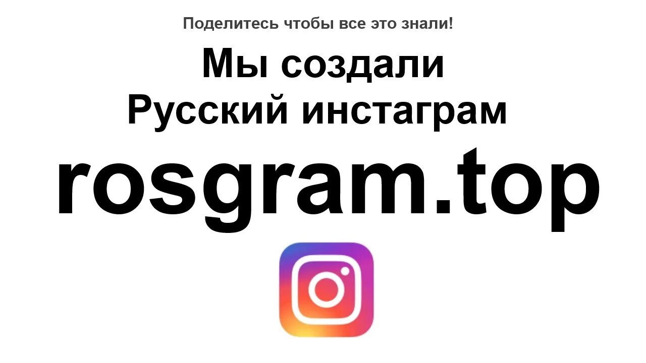 Что грозит инстаграм