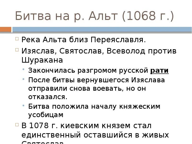 1068 Поражение на реке альте. 1068 Год битва на реке альте. 1019 Г битва на реке альте. Сражение на реке альте 1068 карта. Битва на альте 1019