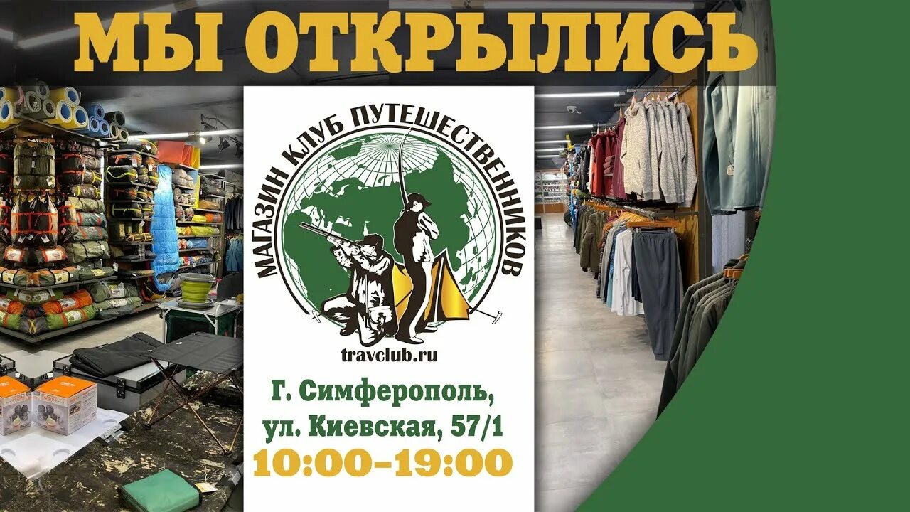 Отзывы о "Клуб путешественников", Республика Крым, Симферополь, Киевская улица, 