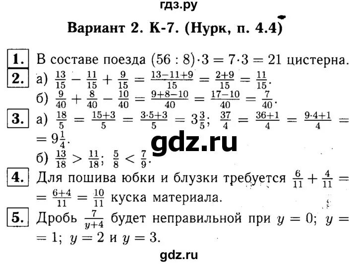 Чесноков 5 класс задания. К7 Нурк п4 17. К-7 Нурк п4.4. Математика 5 класс Нурк. Вариант 1 к-7 (Нурк, п 4.17).