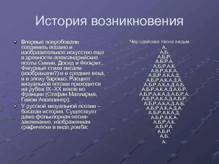 Стихотворение появление. Визуальное стихотворение. Визуальная поэзия. Визуальные стихи. Виды графических стихов.