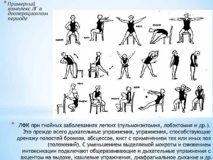 Нагрузка при бронхите. ЛФК дыхательная гимнастика при плеврите. Комплекс ЛФК для больных хроническим бронхитом. Комплекс дыхательных упражнений при заболевании лёгких. Специальные упражнения при плеврите ЛФК.