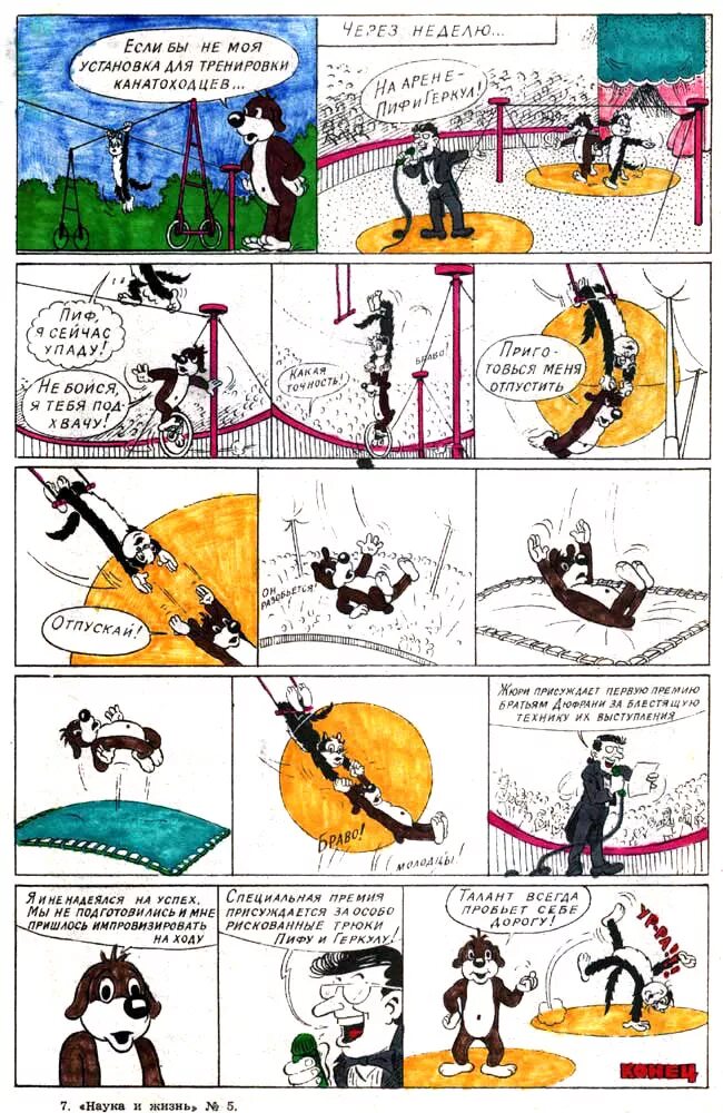 Пиф французский комикс. Пиф и геркулес комиксы. Наука и жизнь комиксы про пифа. Pif hercules комиксы. Пиф комикс.