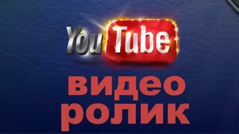 Закажи видео